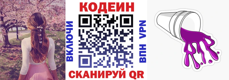 Кодеиновый сироп Lean Purple Drank  Новая Ляля 